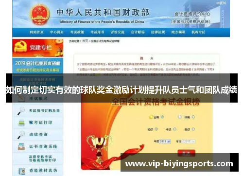 如何制定切实有效的球队奖金激励计划提升队员士气和团队成绩