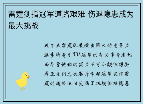 雷霆剑指冠军道路艰难 伤退隐患成为最大挑战